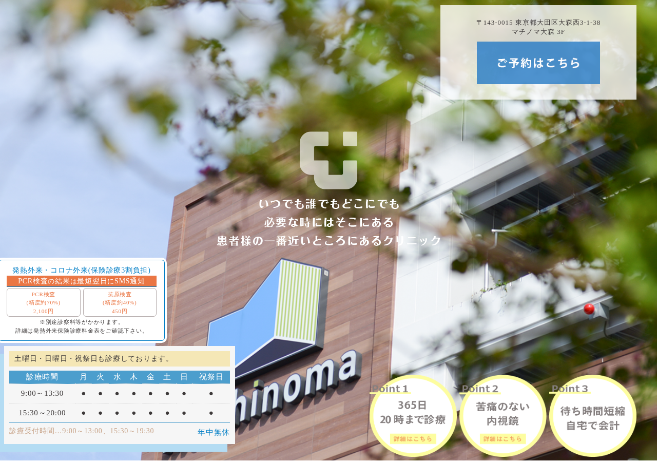 CLINIC UP 大森院 公式サイトTOPページ