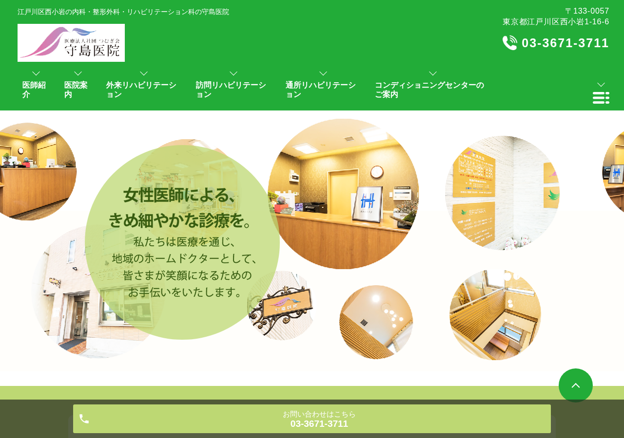 守島医院 公式サイトTOPページ