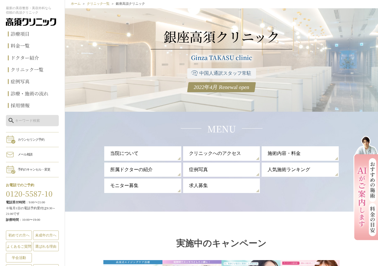 銀座高須クリニック 公式サイトTOPページ
