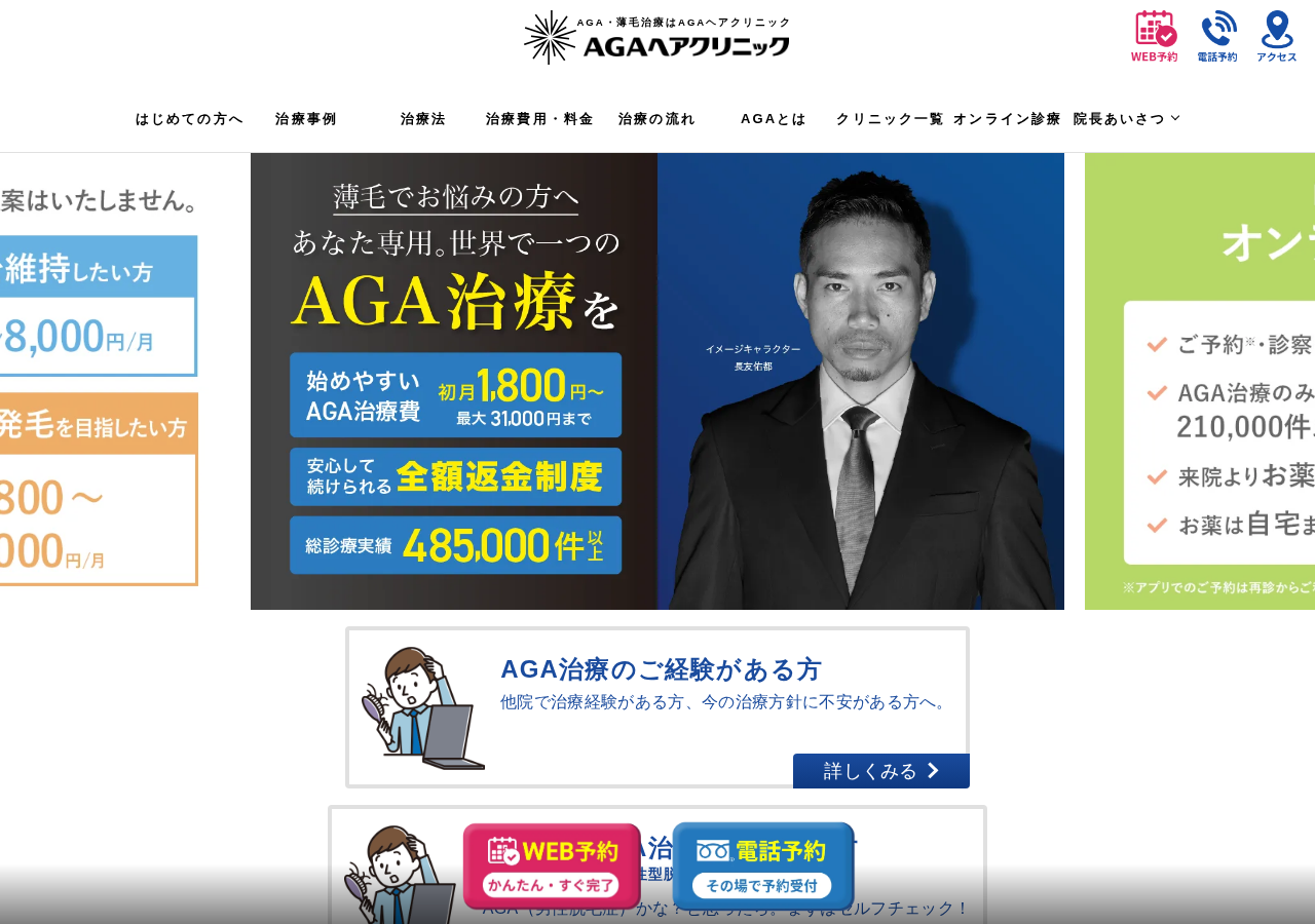 AHCメディカルサロン 宇都宮 公式サイトTOPページ