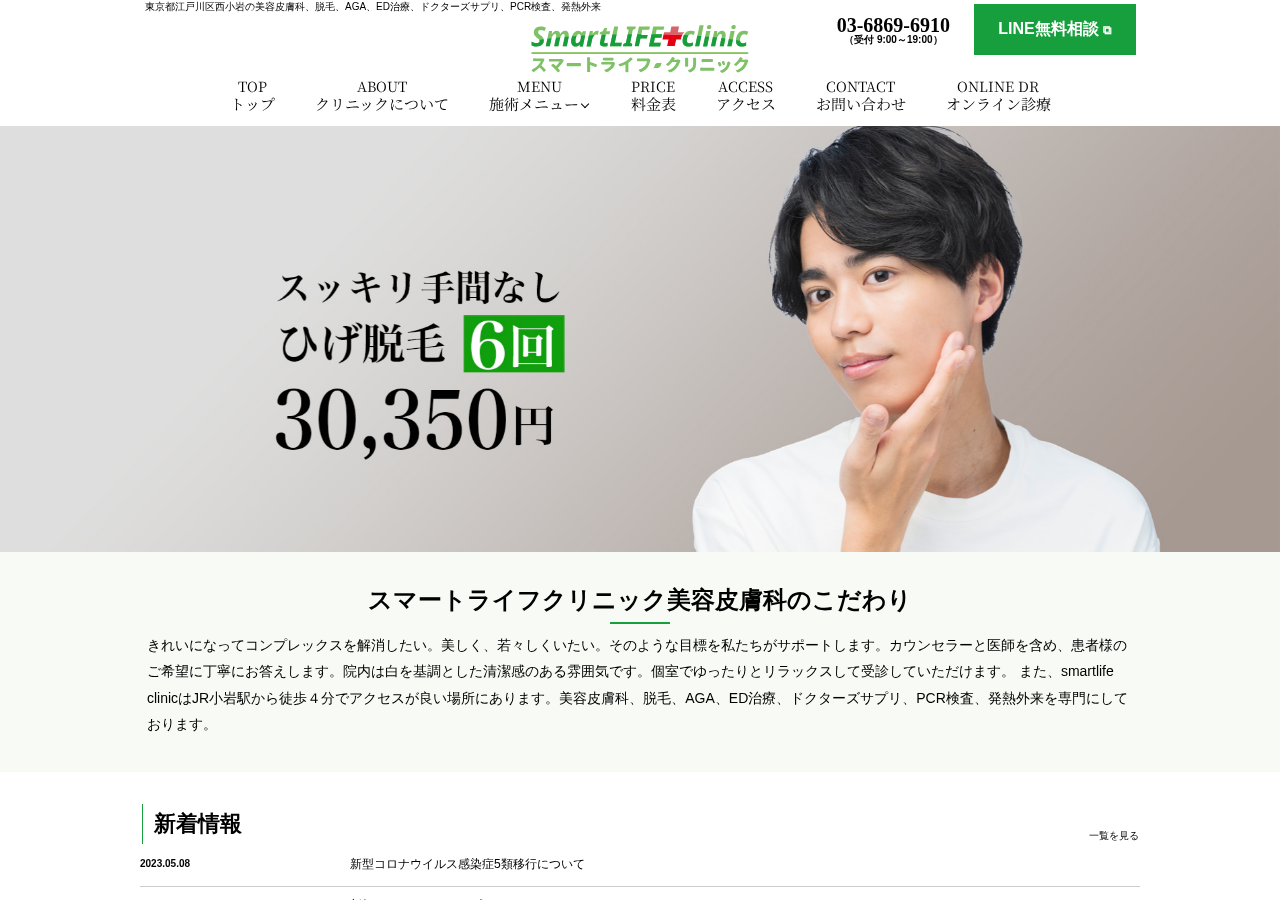 スマートライフクリニック 公式サイトTOPページ