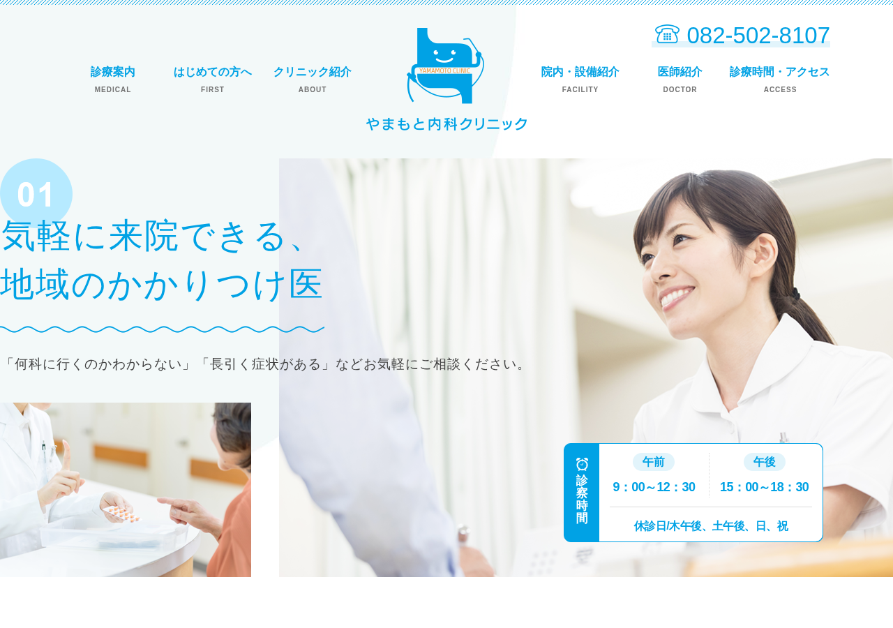 やまもと内科クリニック 公式サイトTOPページ
