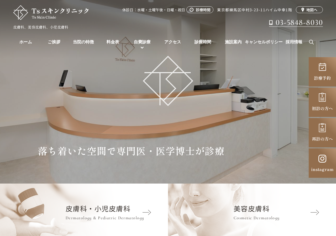 Ts スキンクリニック 公式サイトTOPページ