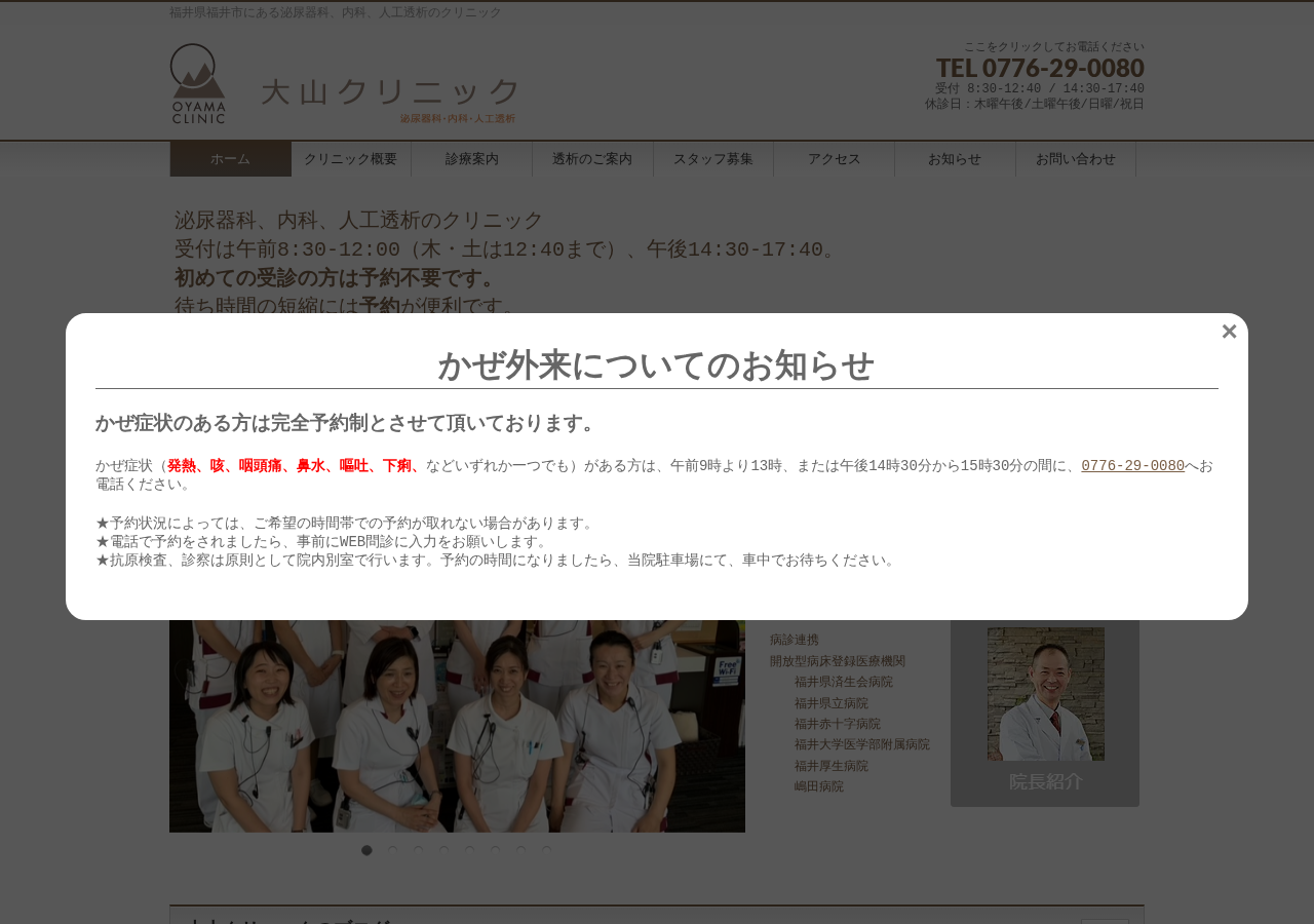 大山クリニック 公式サイトTOPページ