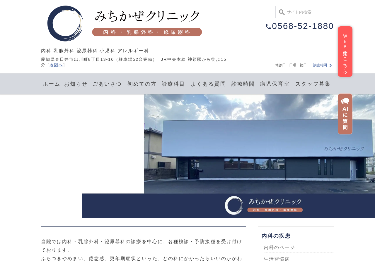 みちかぜクリニック 公式サイトTOPページ