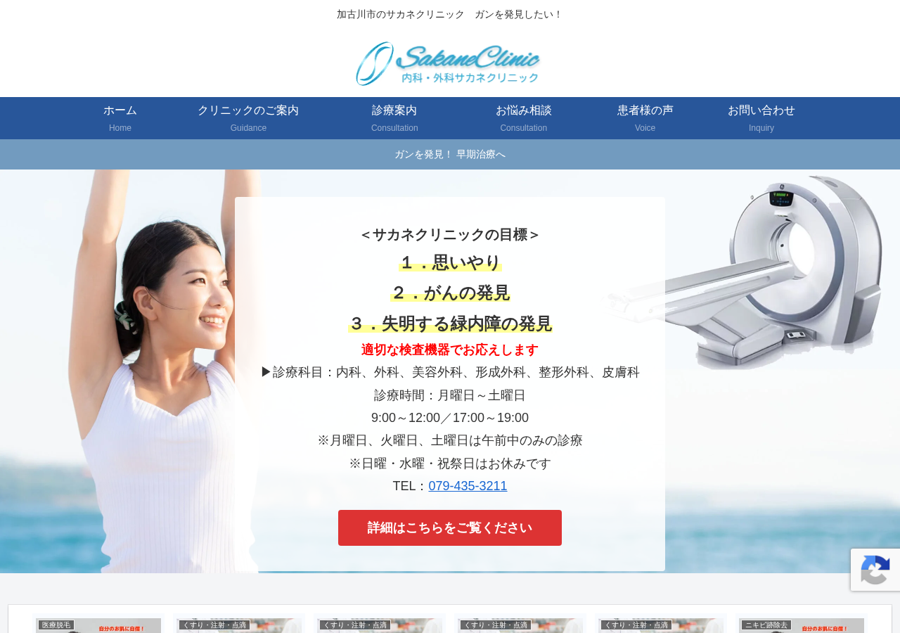 サカネクリニック 公式サイトTOPページ
