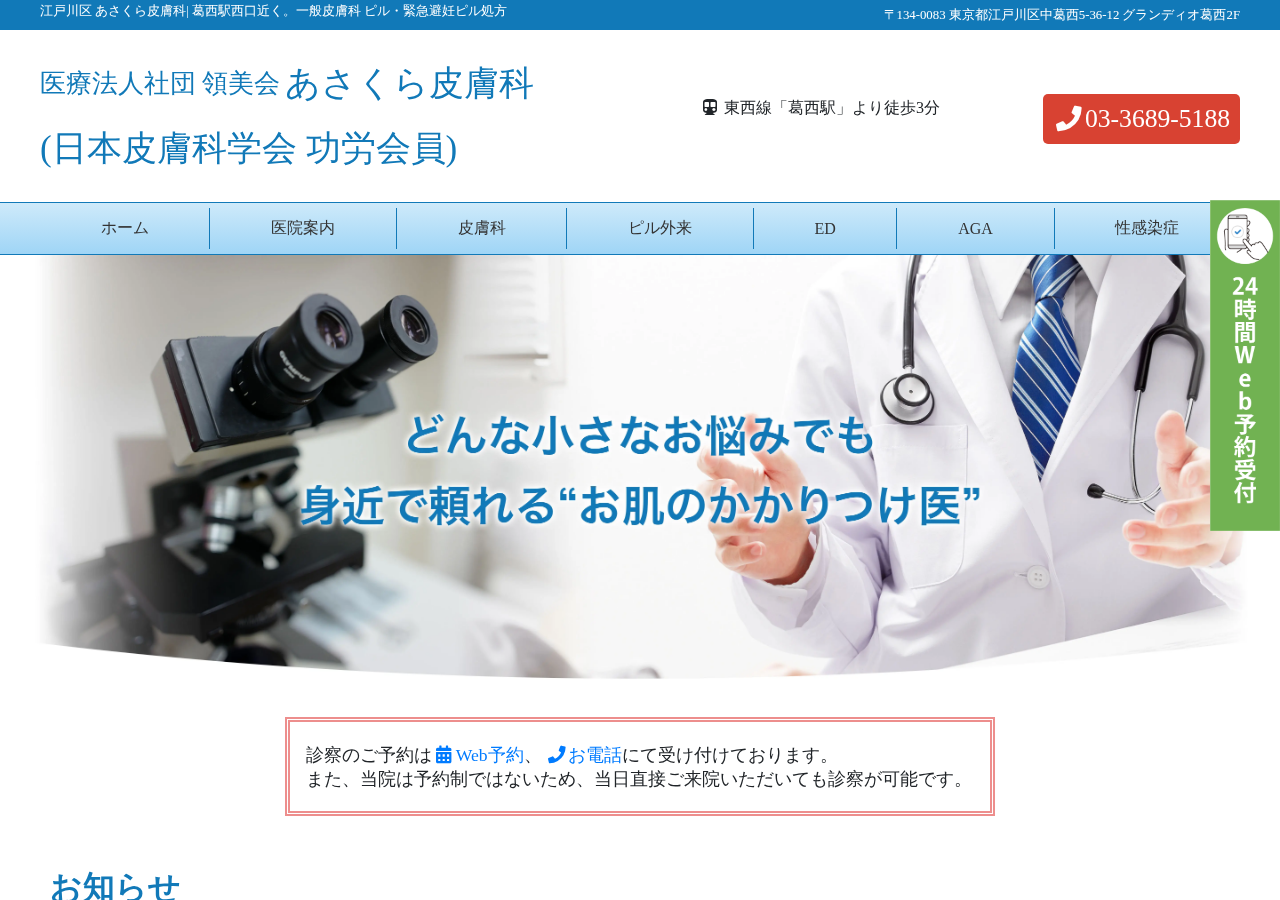 あさくら皮膚科 公式サイトTOPページ