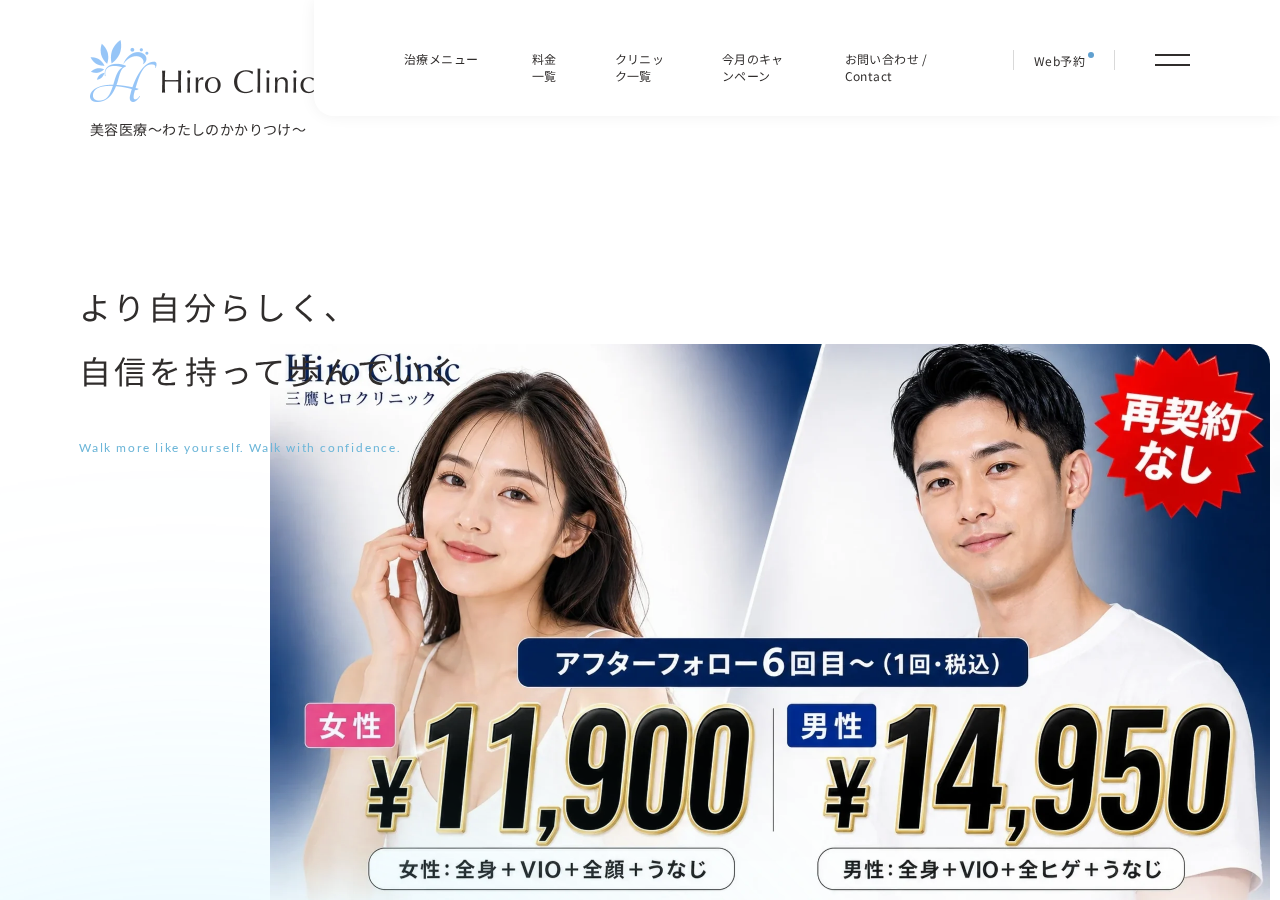 三鷹ヒロクリニック 北口院 公式サイトTOPページ