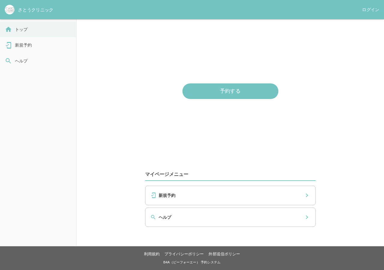 さとうクリニック 六本木 公式サイトTOPページ