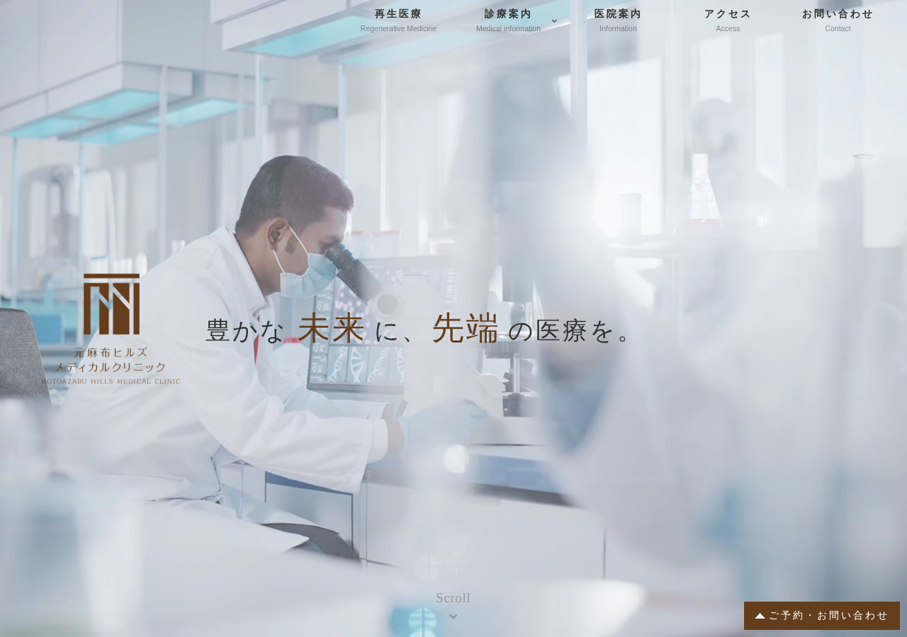 元麻布ヒルズメディカルクリニック 公式サイトTOPページ