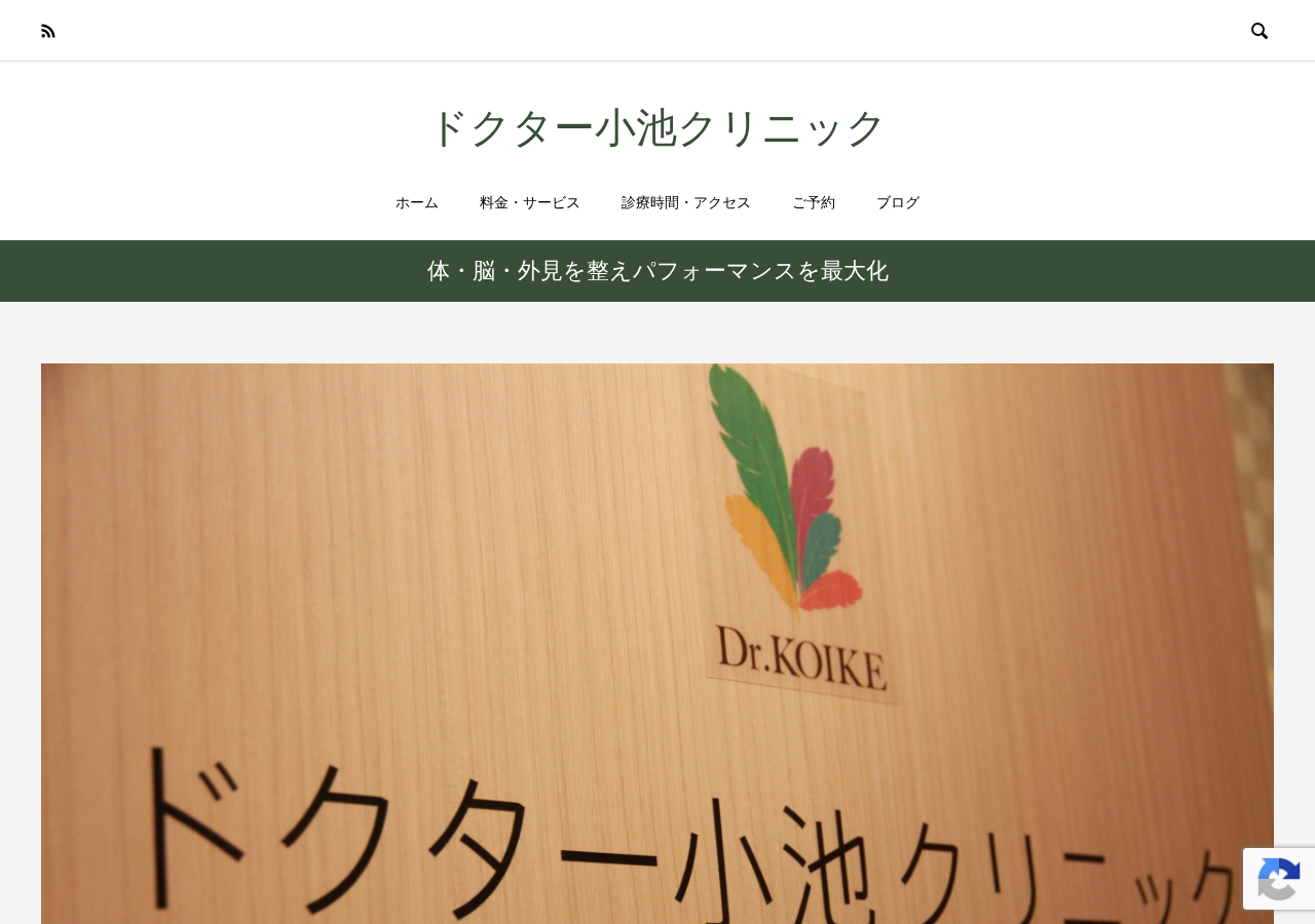 ドクター小池クリニック 公式サイトTOPページ
