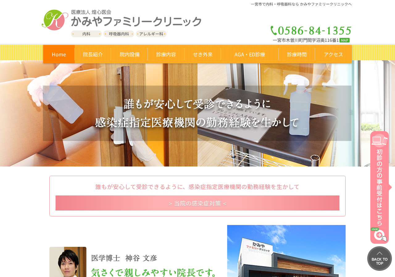 かみやファミリークリニック 公式サイトTOPページ