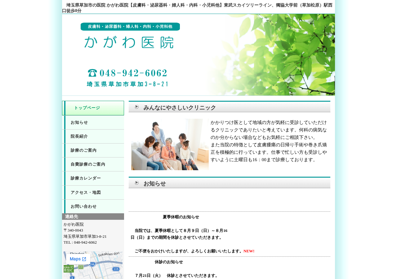 かがわ医院 公式サイトTOPページ