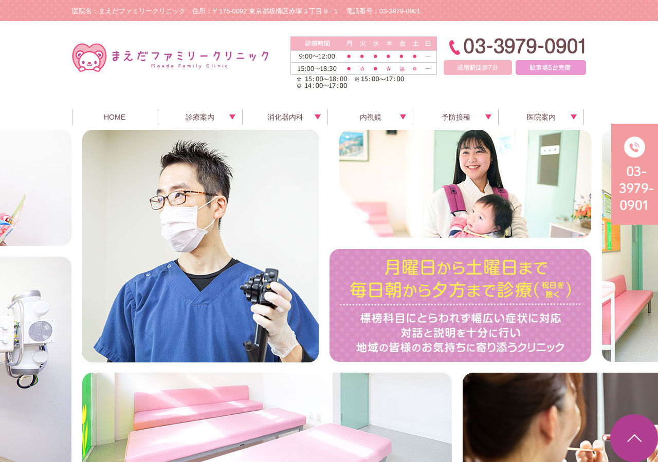 まえだファミリークリニック 公式サイトTOPページ