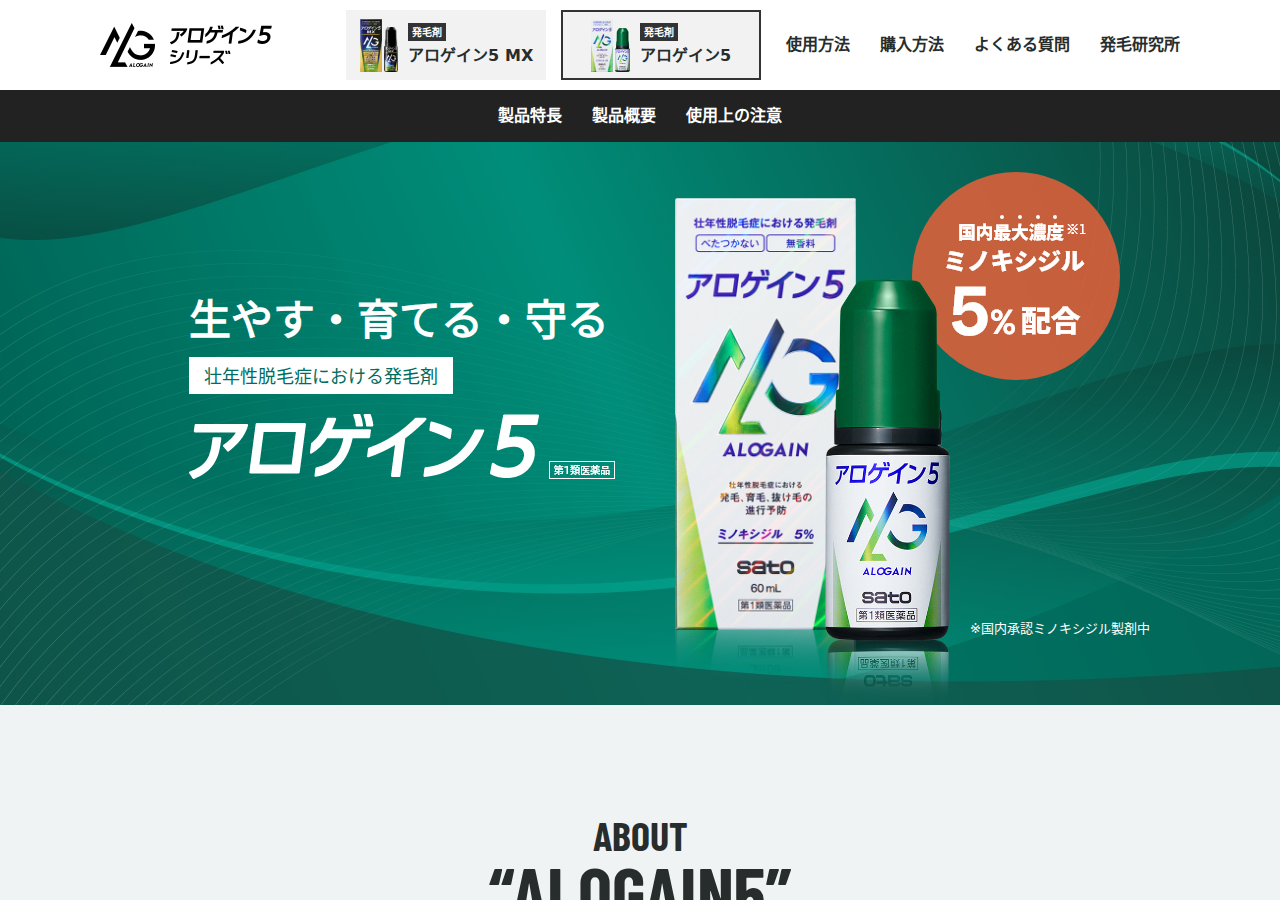 アロゲイン5公式サイト