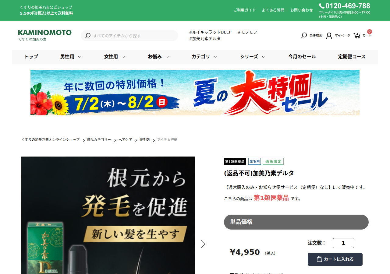 加美乃素デルタ公式サイト