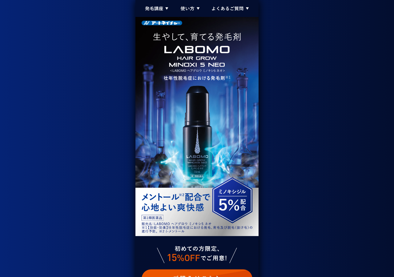 LABOMO ヘアグロウ ミノキシ5 ネオ公式サイト