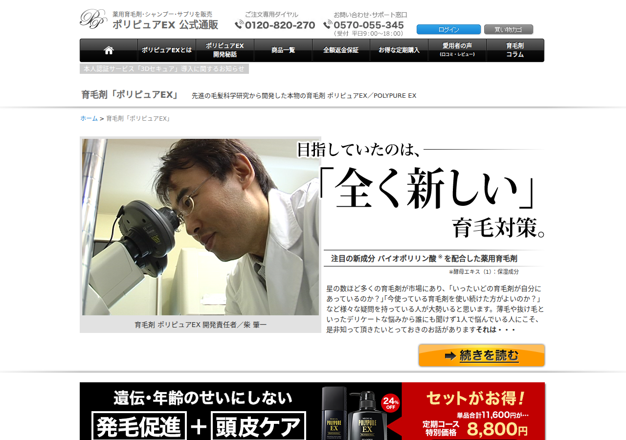 ポリピュアEX公式サイト