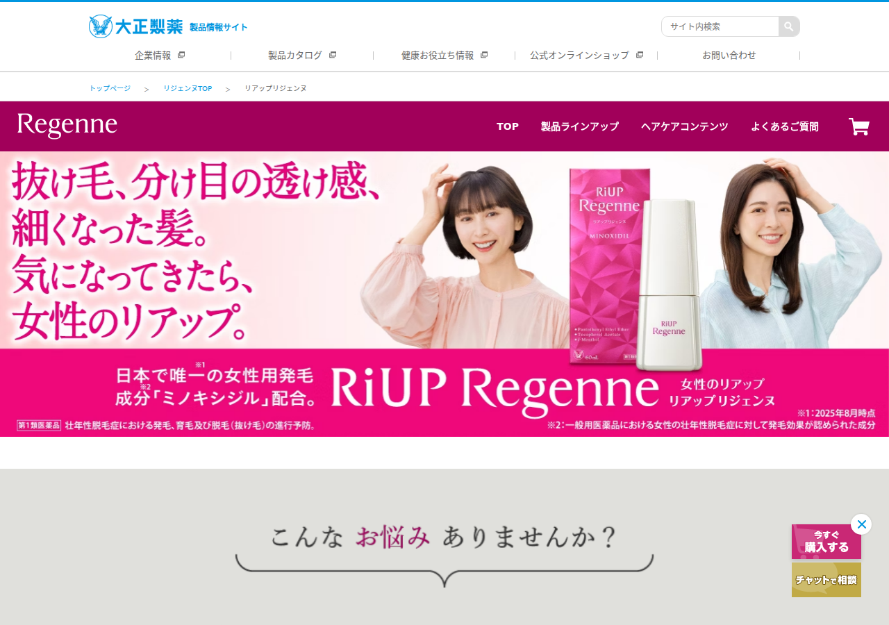 リアップリジェンヌ公式サイト