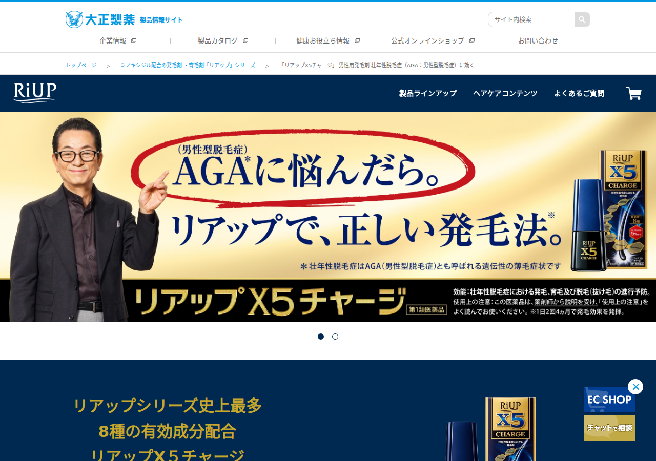 リアップX5チャージ公式サイト
