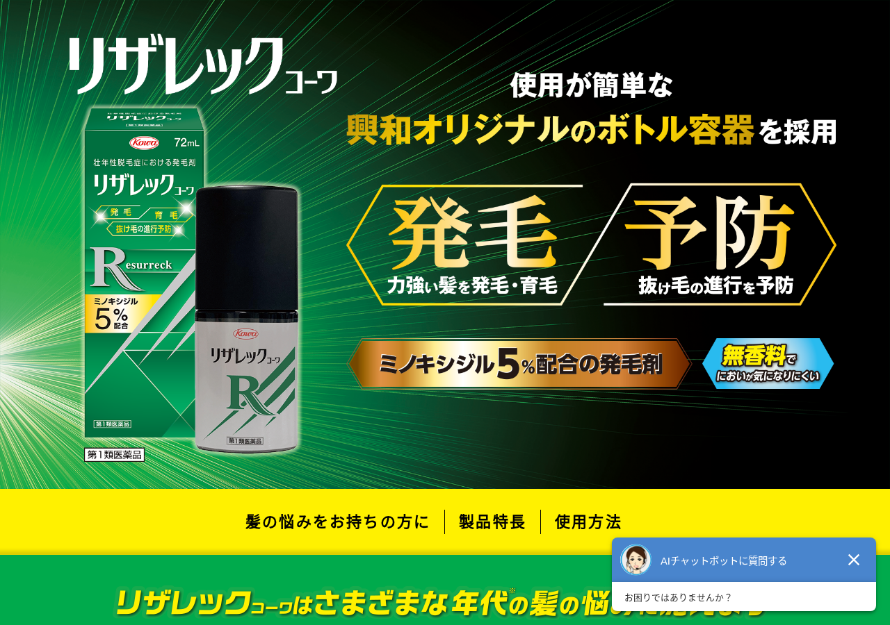 リザレックコーワ公式サイト