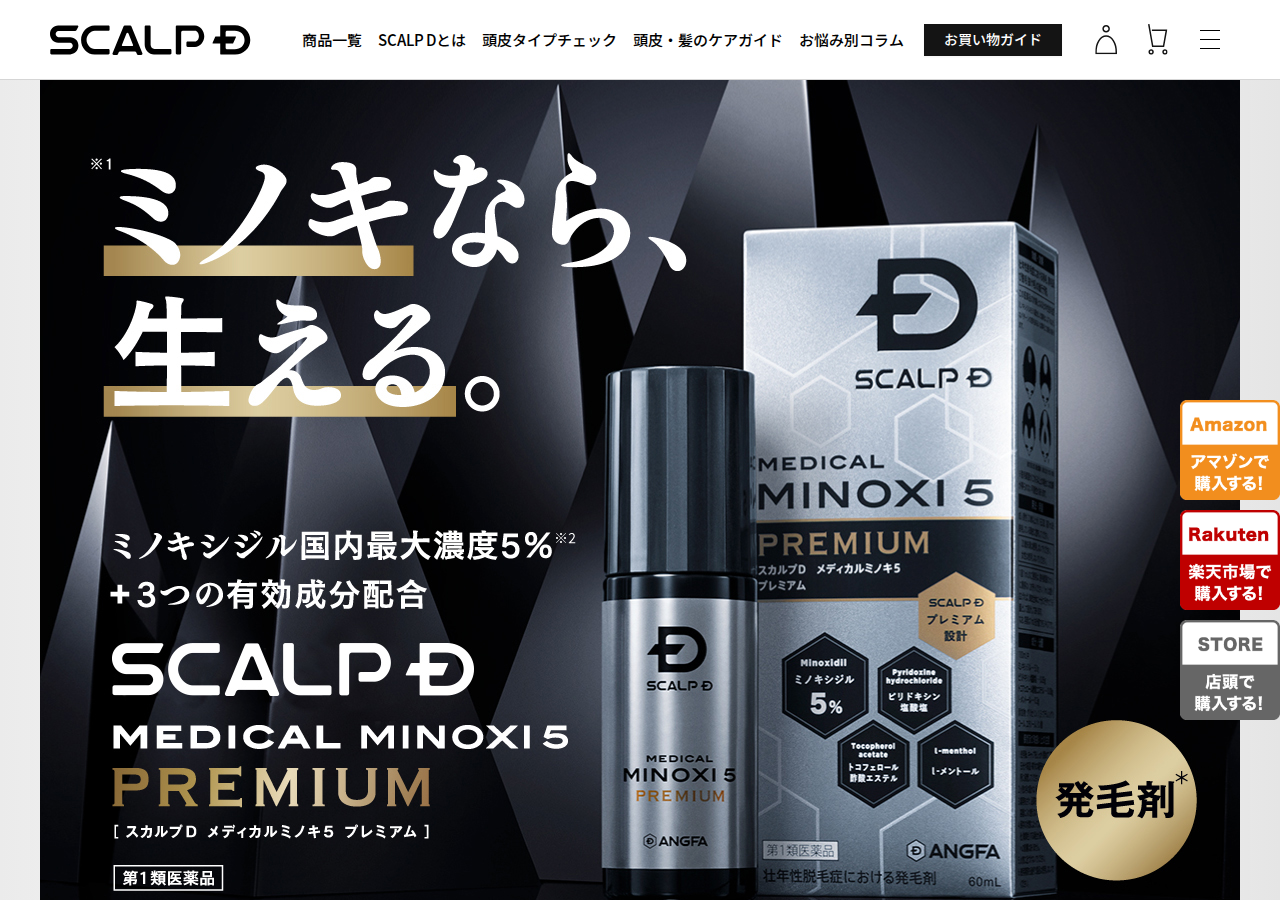 スカルプDメディカルミノキ5 プレミアム公式サイト