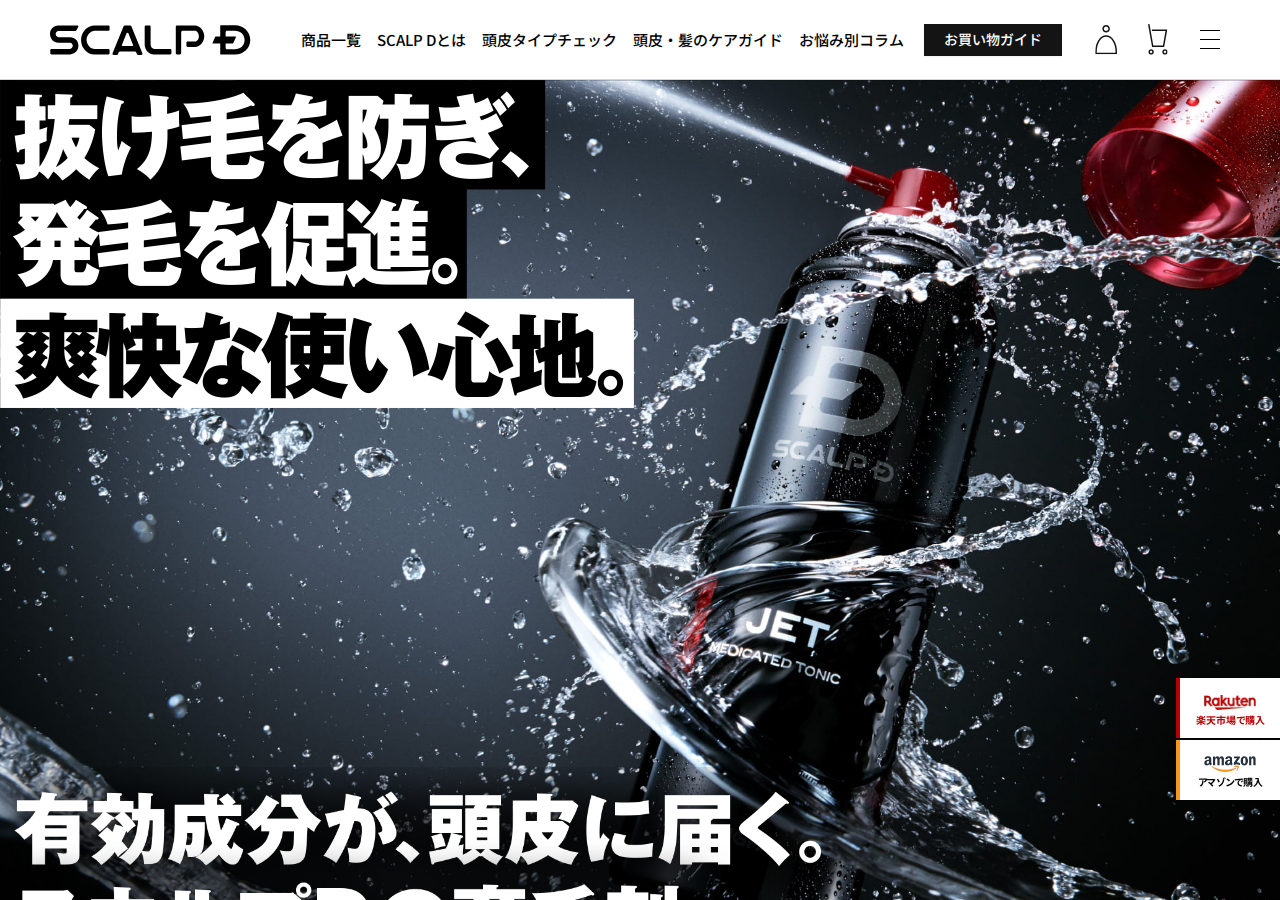 スカルプD 薬用育毛スカルプトニック公式サイト