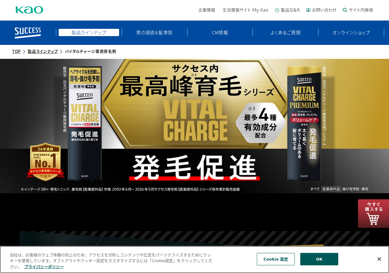 サクセス バイタルチャージ公式サイト