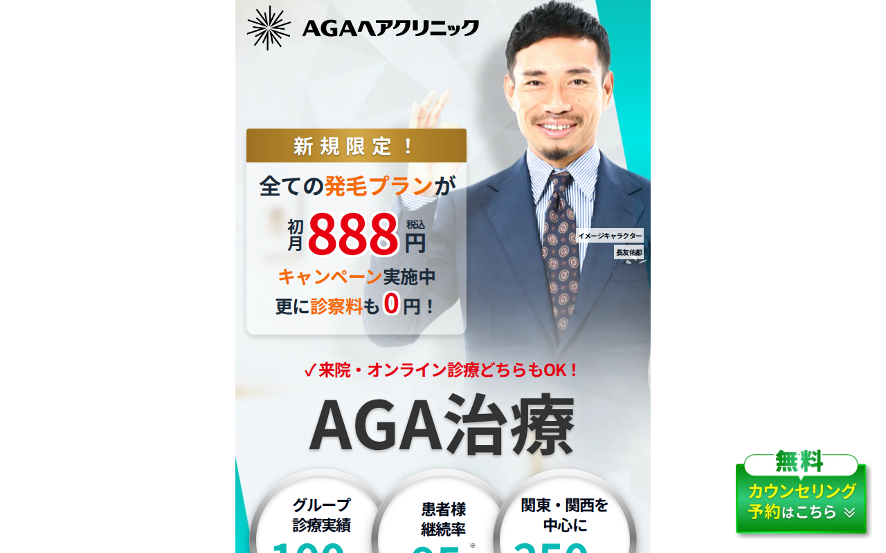 AGAヘアクリニック公式サイト