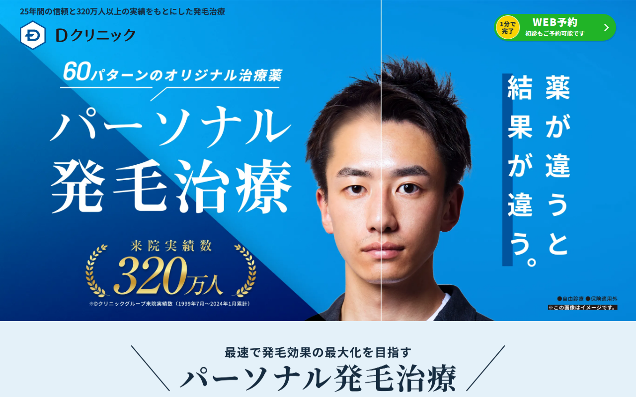 Dクリニック公式サイト
