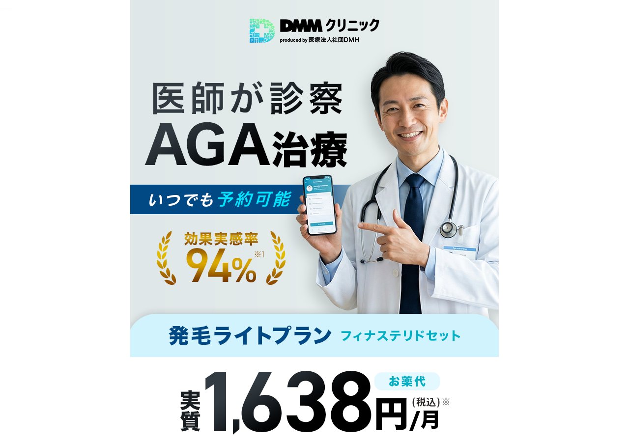 DMMオンラインクリニック公式サイト