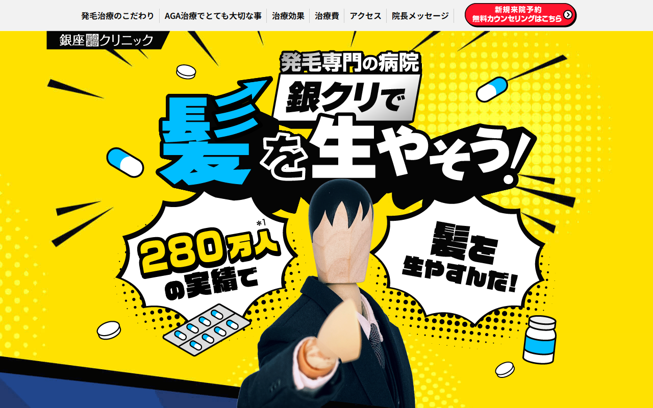 銀座総合美容クリニック公式サイト