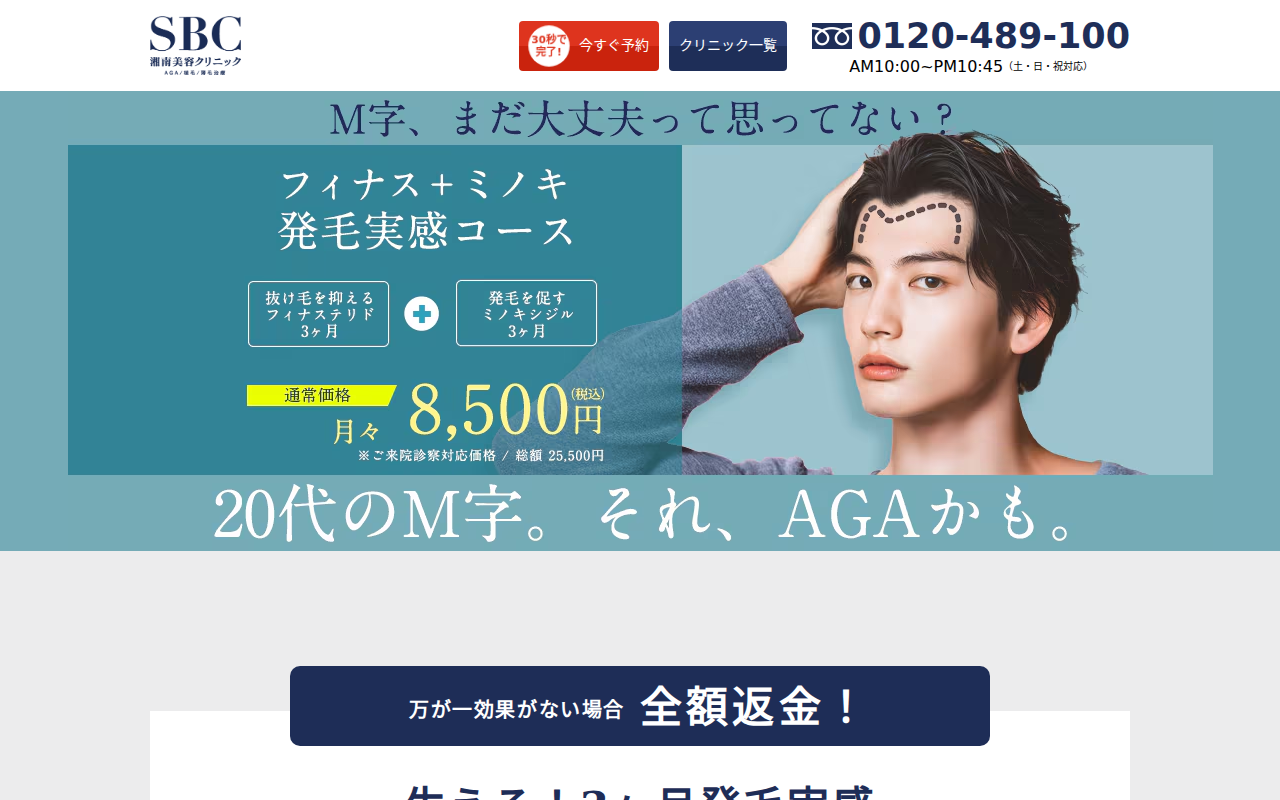 湘南AGAクリニック公式サイト