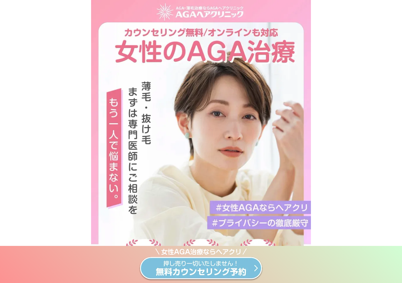 AGAヘアクリニック公式サイト