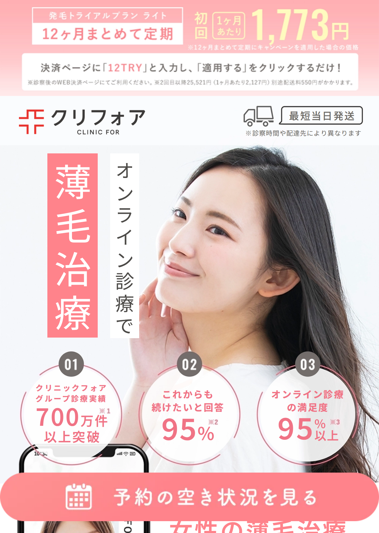 クリニックフォア