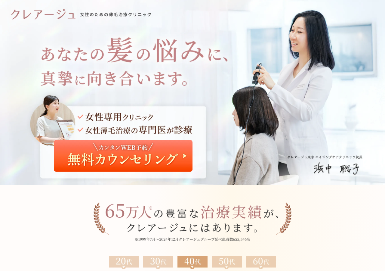 クレアージュ公式サイト