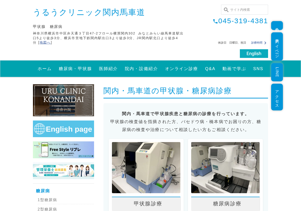 うるうクリニック関内馬車道 公式サイトTOPページ