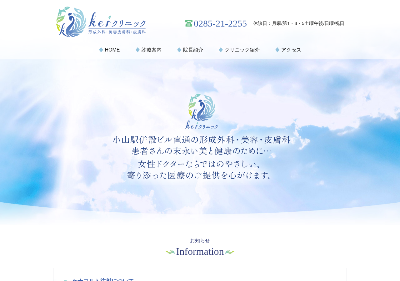 keiクリニック 公式サイトTOPページ