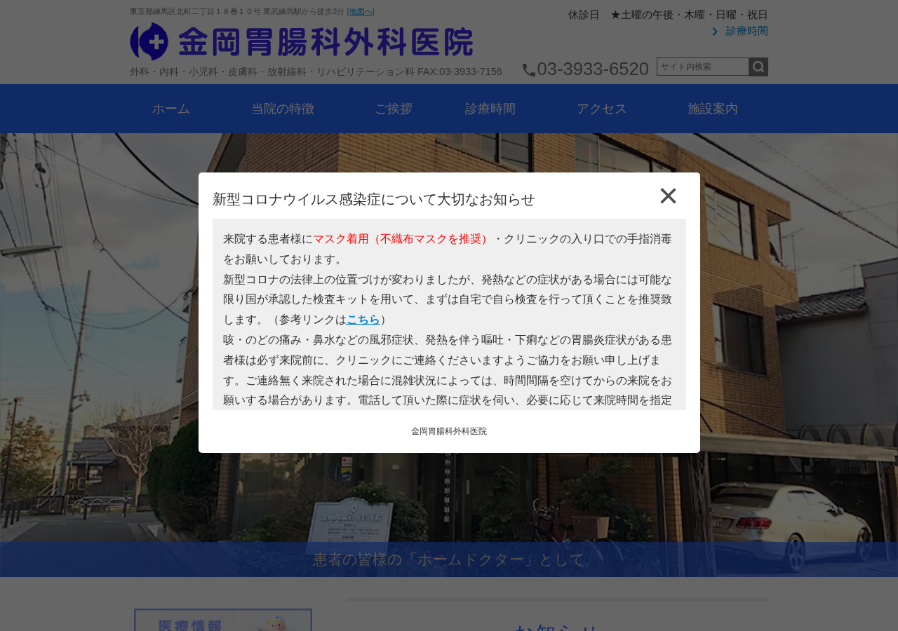 金岡胃腸科外科医院 公式サイトTOPページ