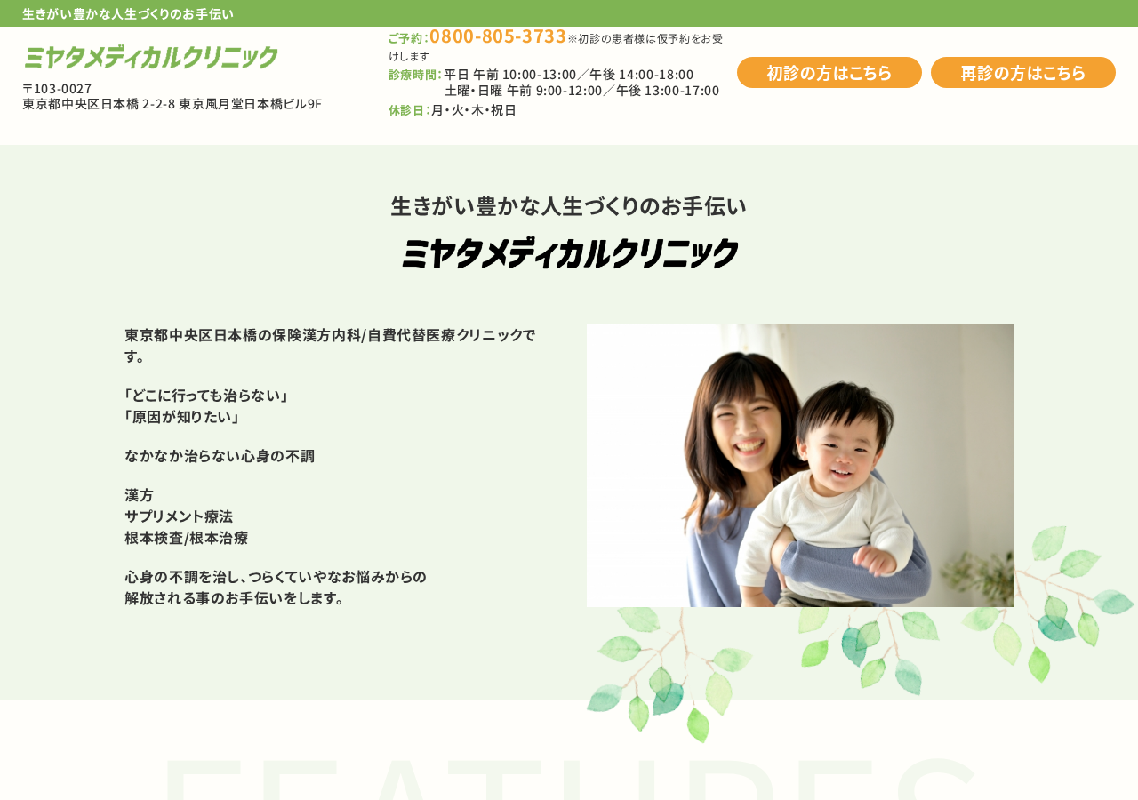 ミヤタ メディカル クリニック 公式サイトTOPページ