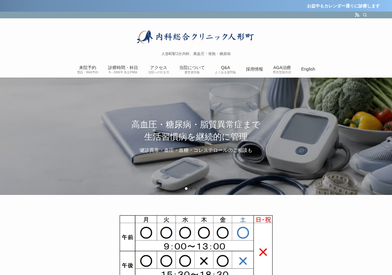 内科総合クリニック人形町 公式サイトTOPページ