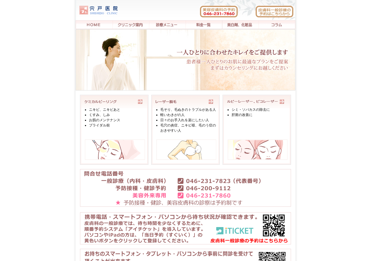 宍戸医院 公式サイトTOPページ