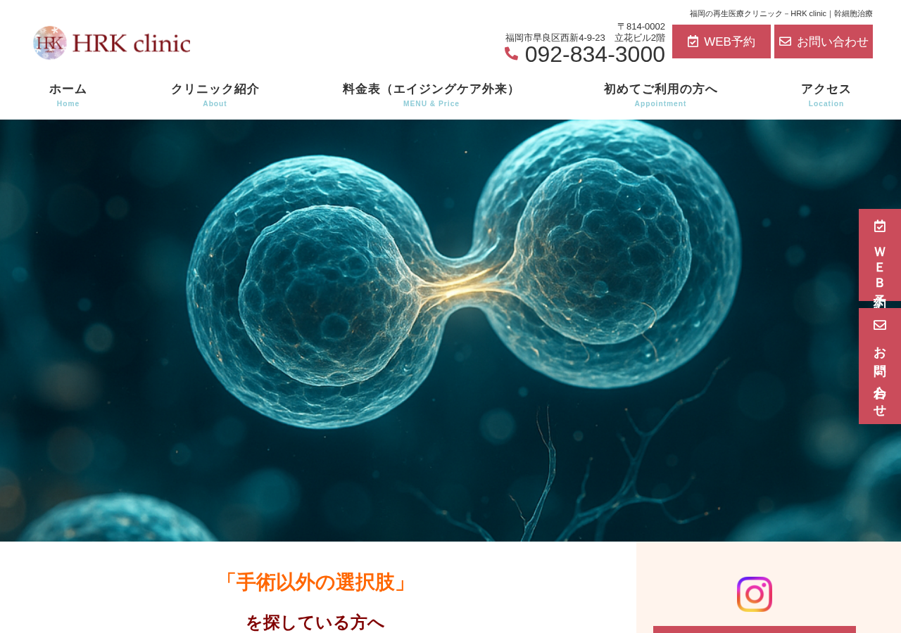 HRK clinic 公式サイトTOPページ
