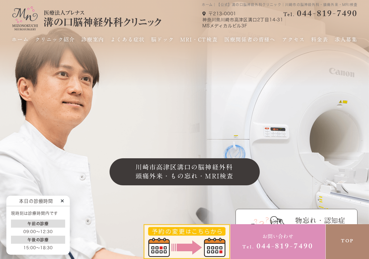 溝の口脳神経外科クリニック 公式サイトTOPページ