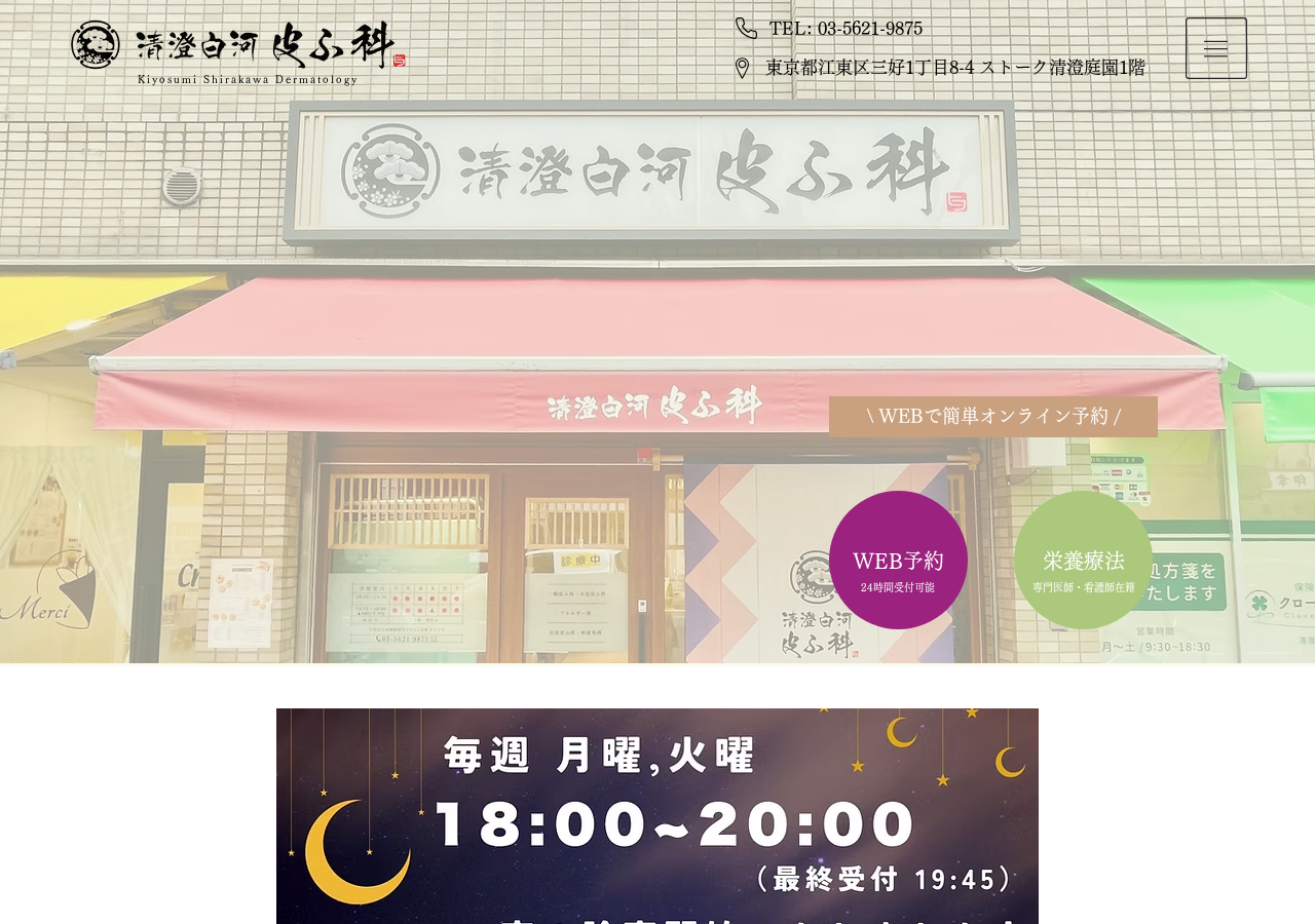 清澄白河皮ふ科 公式サイトTOPページ