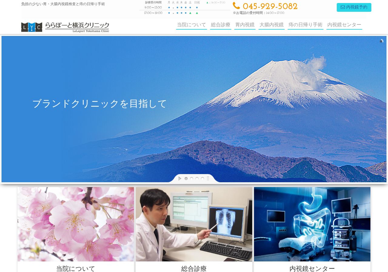 ららぽーと横浜クリニック 公式サイトTOPページ
