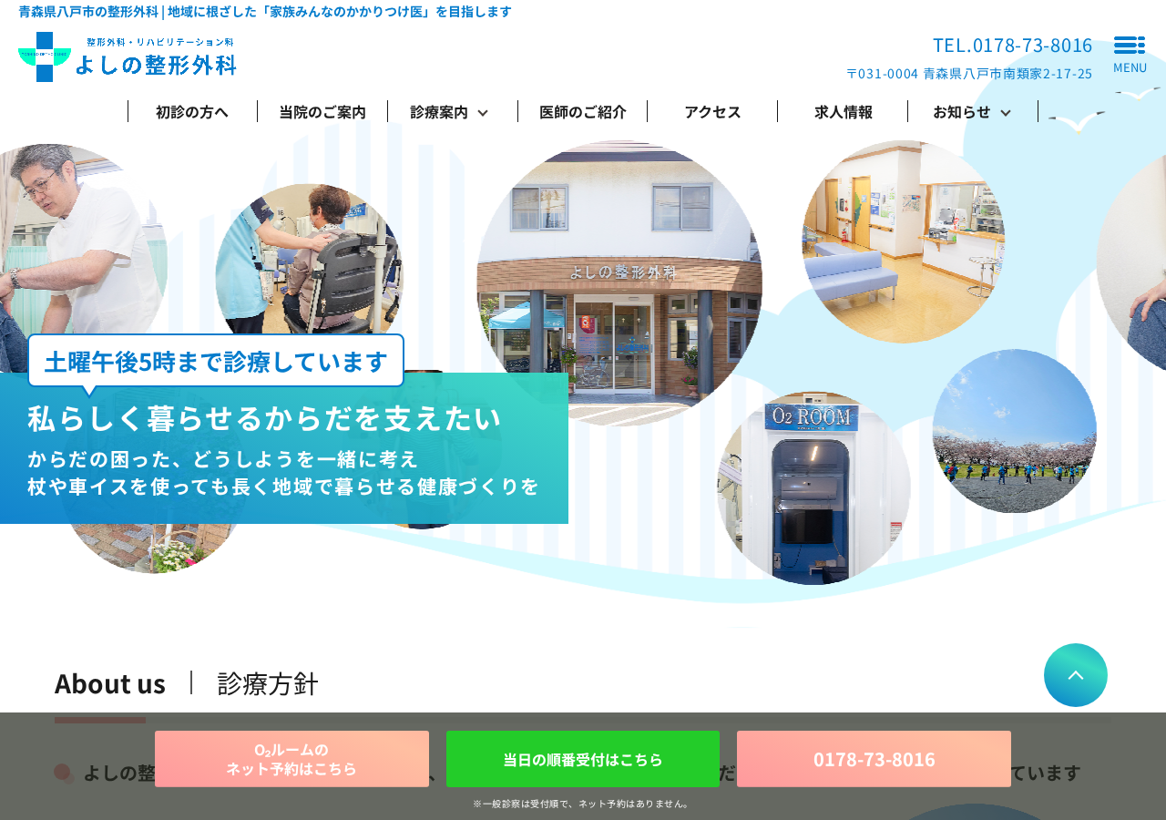 よしの整形外科 公式サイトTOPページ