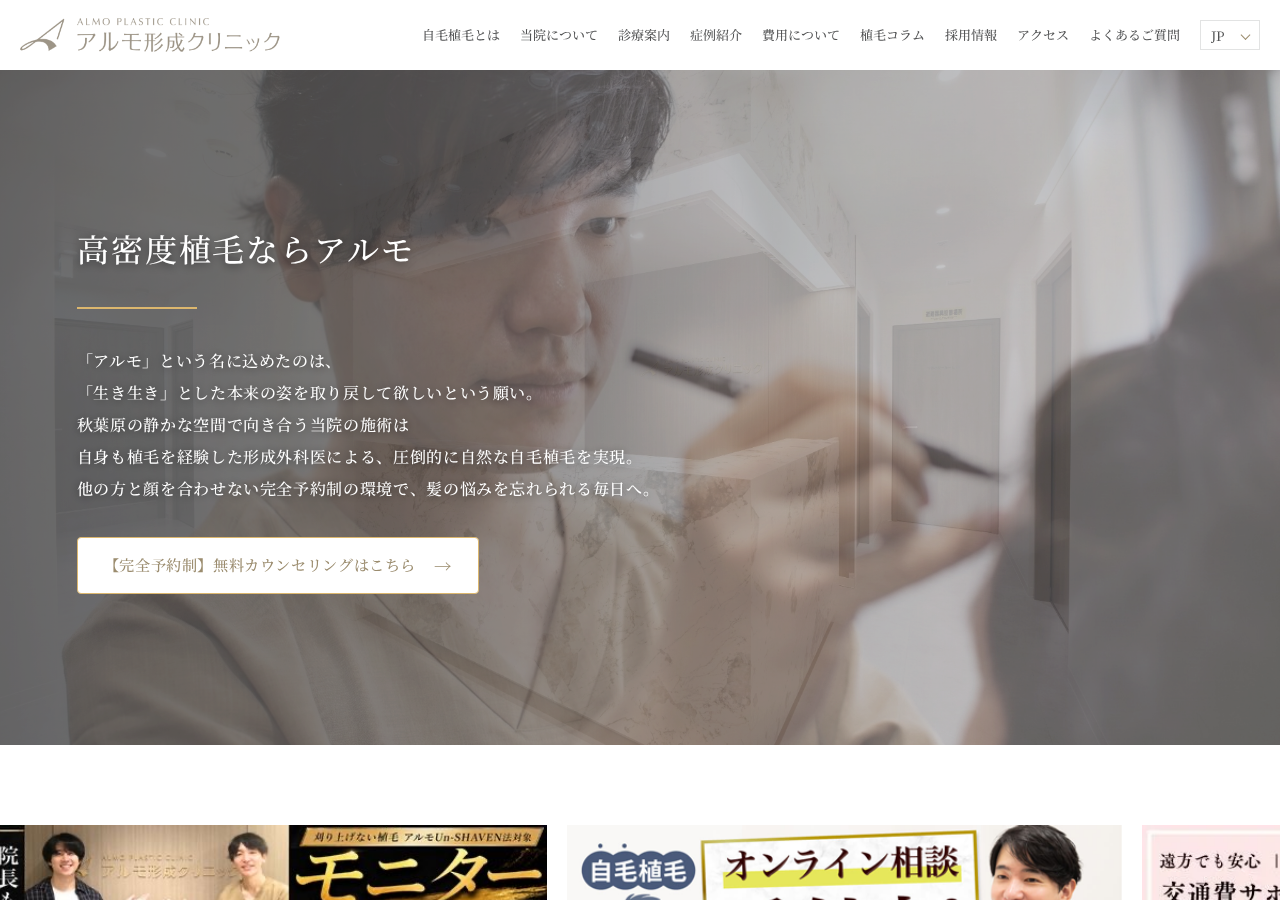 アルモ形成クリニック 公式サイトTOPページ