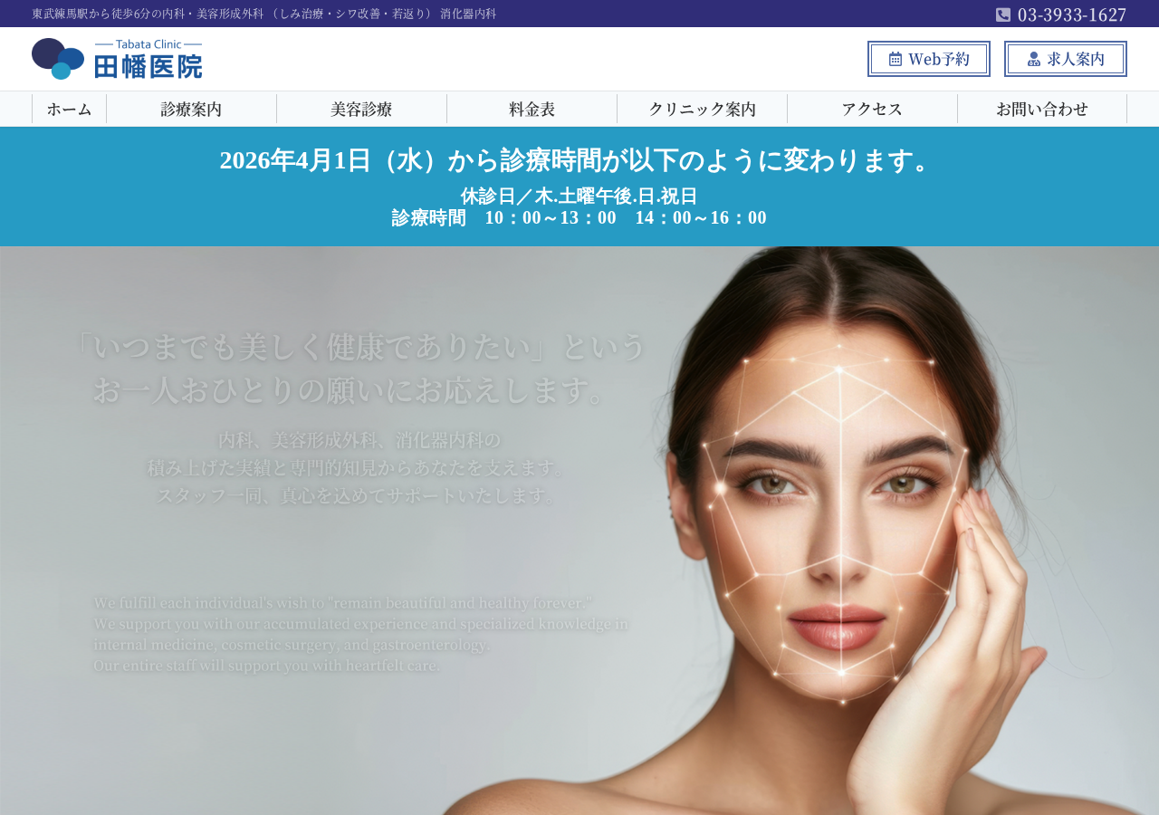田幡医院 公式サイトTOPページ