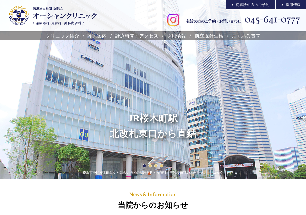 オーシャンクリニック 公式サイトTOPページ